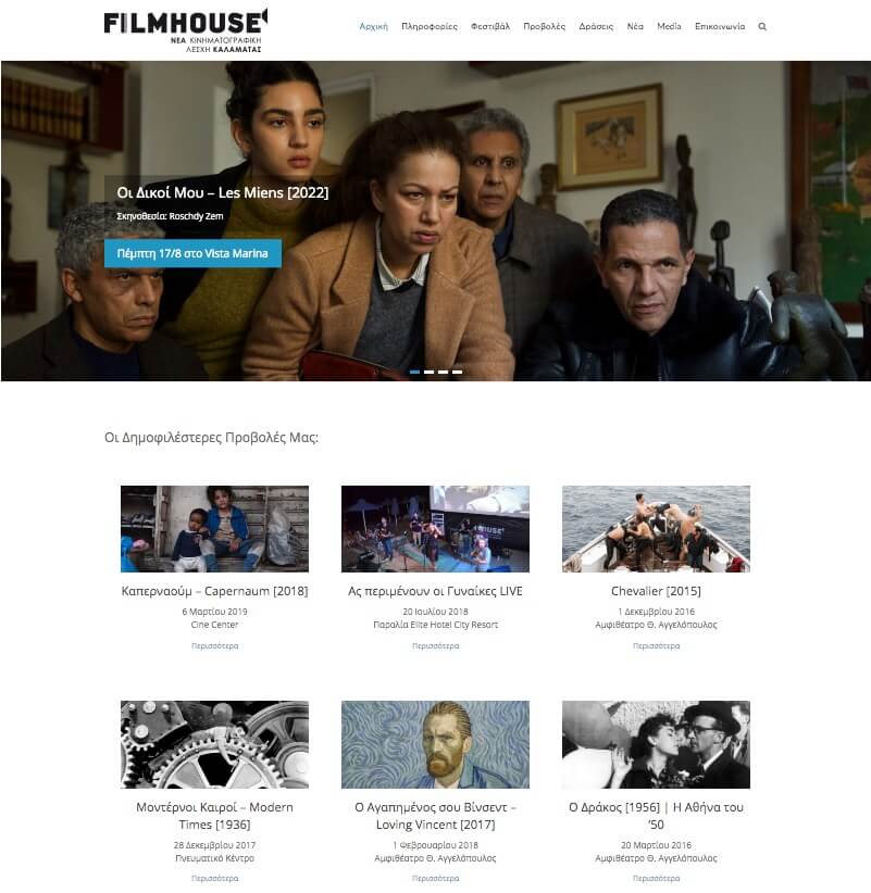 Screenshot της ιστοσελίδας της Νέας Κινηματογραφικής Λέσχης Καλαμάτας