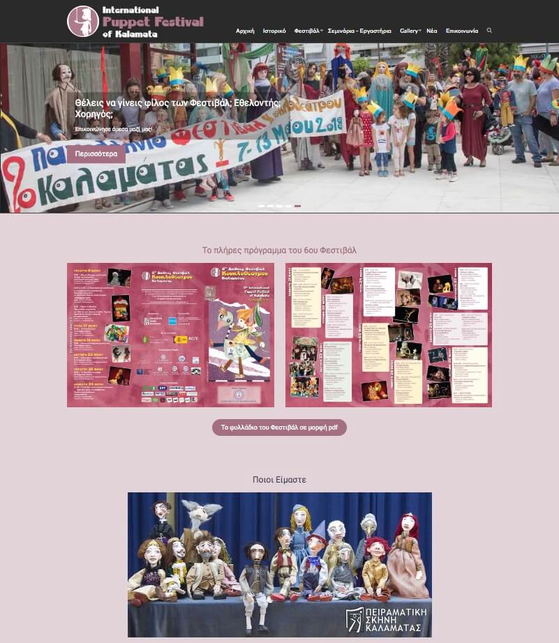 Screenshot της ιστοσελίδας του Διεθνούς Φεστιβάλ Κουκλοθέατρου Καλαμάτας