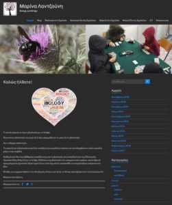 Screenshot της ιστοσελίδας της εκπαιδευτικού Μαρίνας Λαντζούνη