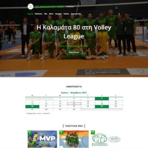 Screenshot της ιστοσελίδας της ομάδας βόλεϊ Καλαμάτα 1980
