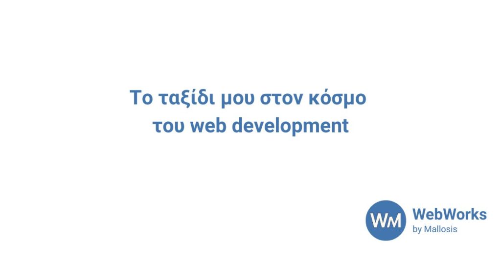 banner με τον τίτλο