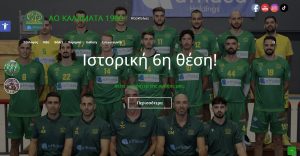 Screenshot της ιστοσελίδας της ομάδας βόλεϊ Καλαμάτα 1980